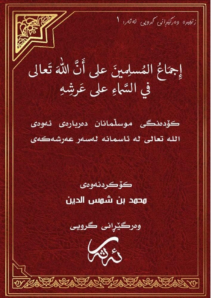 إجماع المسلمین - سوراني