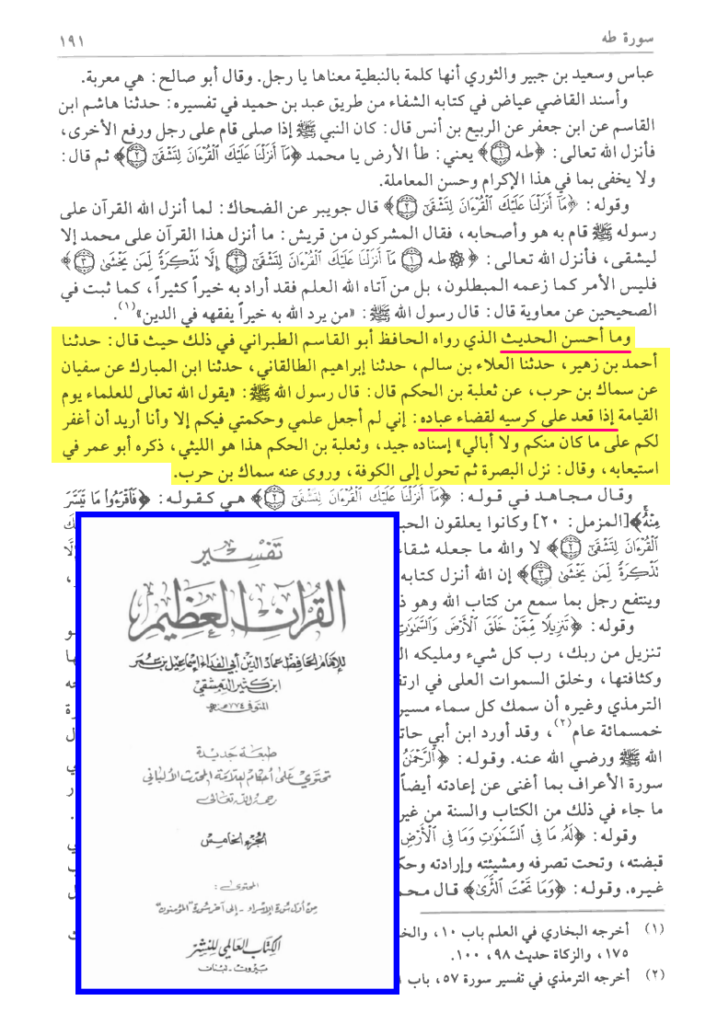 الجلوس - تفسير ابن كثير