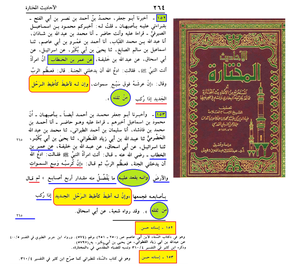 الجلوس والثقل - المختارة للضياء المقدسي