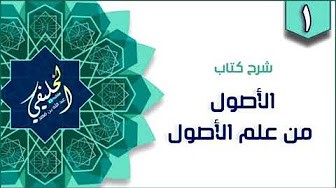 غلاف مقرر في أصول علم الأصول