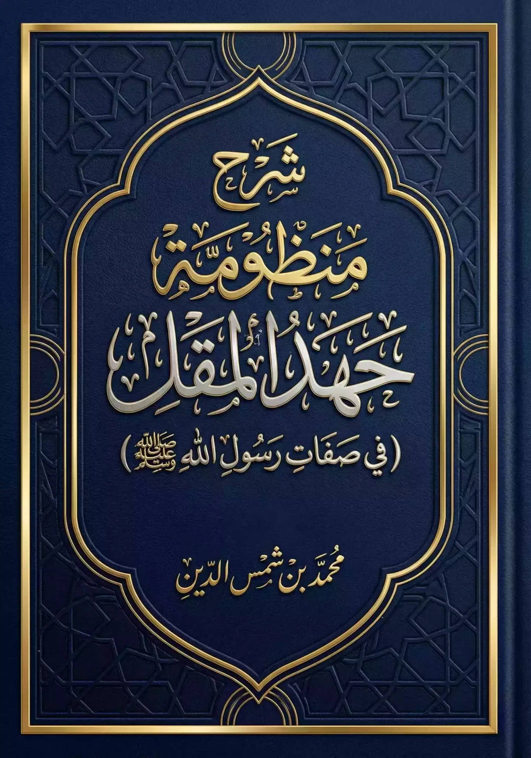 غلاف جهد المقل