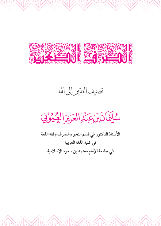 غلاف الصرف الصغير