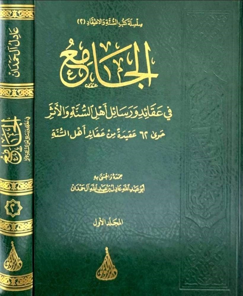 غلاف عقيدة الرازيين