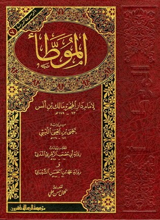 غلاف موطأ الإمام مالك