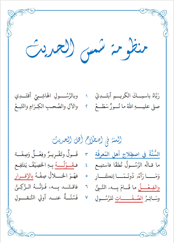 غلاف منظومة شمس الحديث