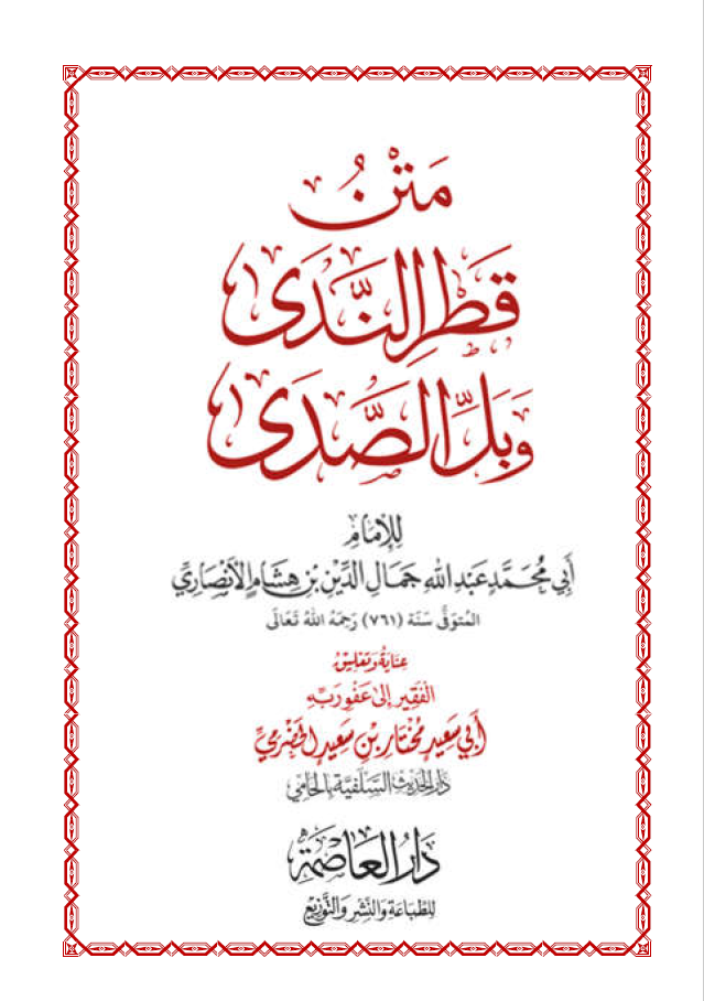 غلاف قطر الندى