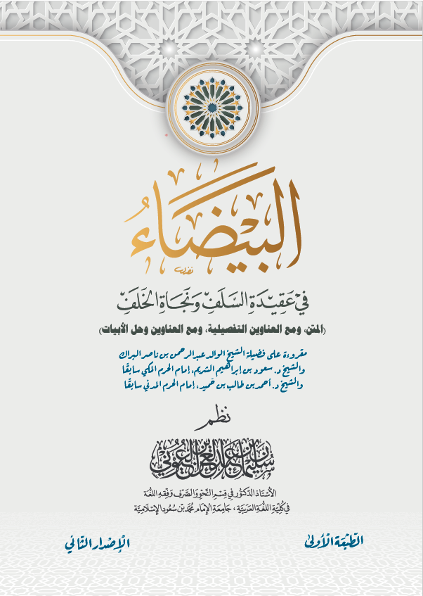 غلاف المنظومة البيضاء
