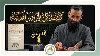 أصول أهل السنة والجماعة