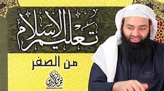 تعلم الإسلام من الصفر