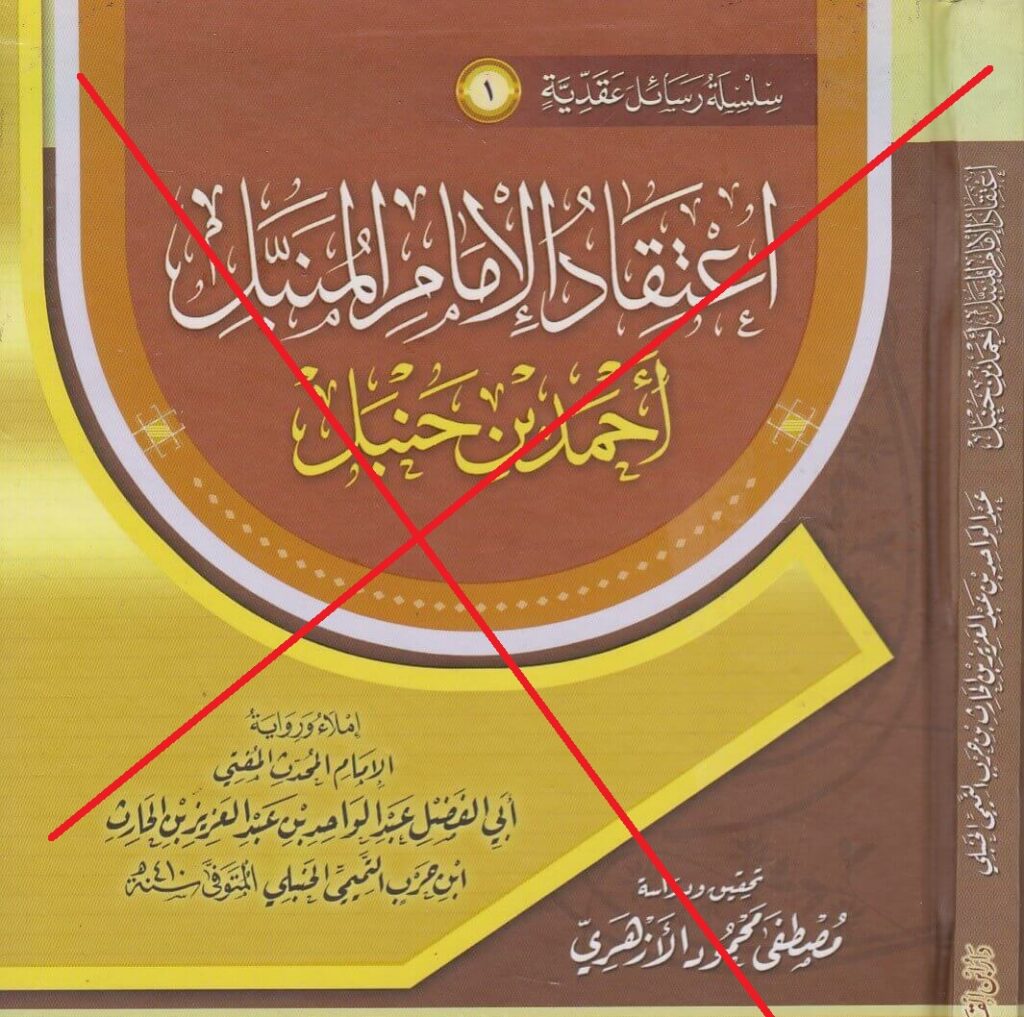 أبو الفضل التميمي وعدم صحة ما كتبه عن عقيدة الإمام أحمد