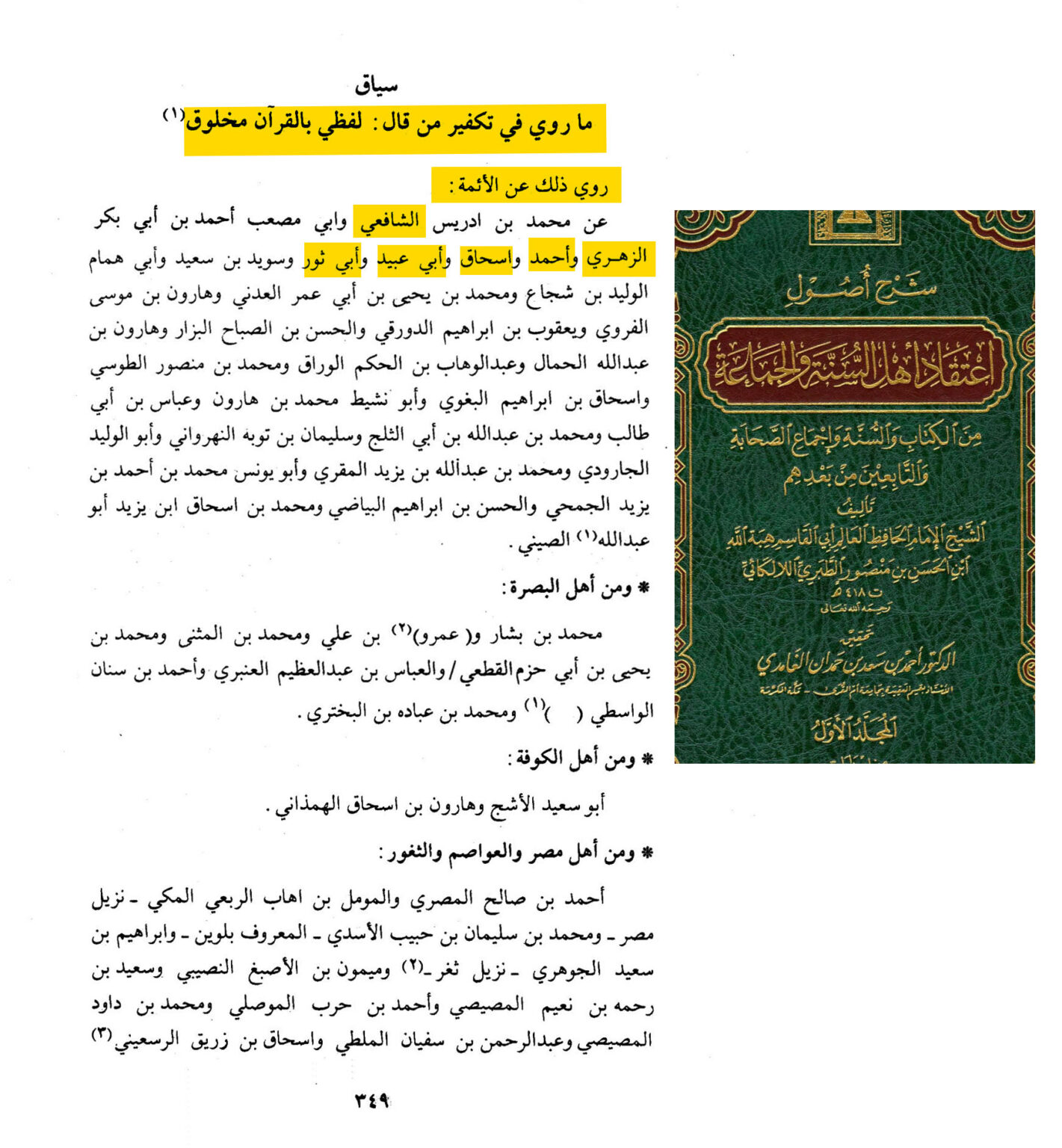 تكفير من قال لفظي بالقرآن مخلوق - موقع الشيخ محمد بن شمس الدين