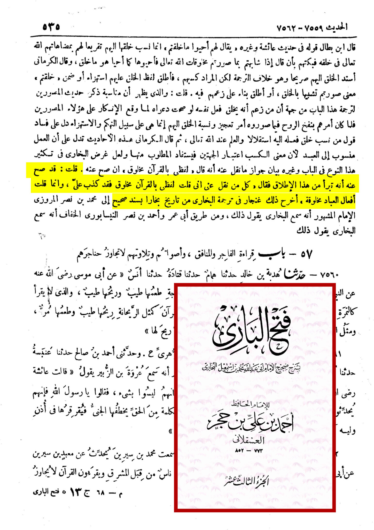 هل قال البخاري (لفظي بالقرآن مخلوق) - موقع الشيخ محمد بن شمس الدين