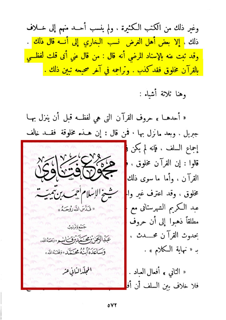 هل قال البخاري (لفظي بالقرآن مخلوق) - موقع الشيخ محمد بن شمس الدين