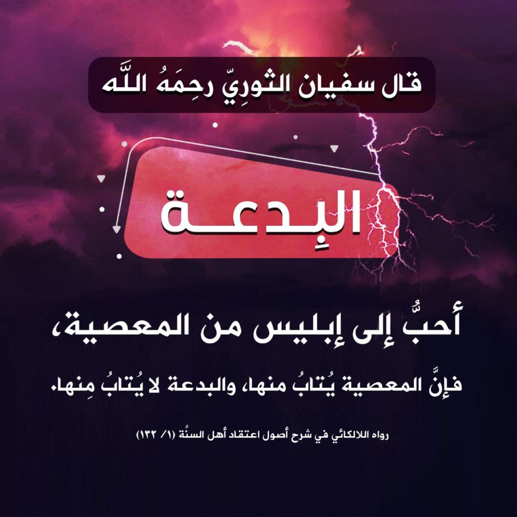 تسعة أدلة على جواز البدع